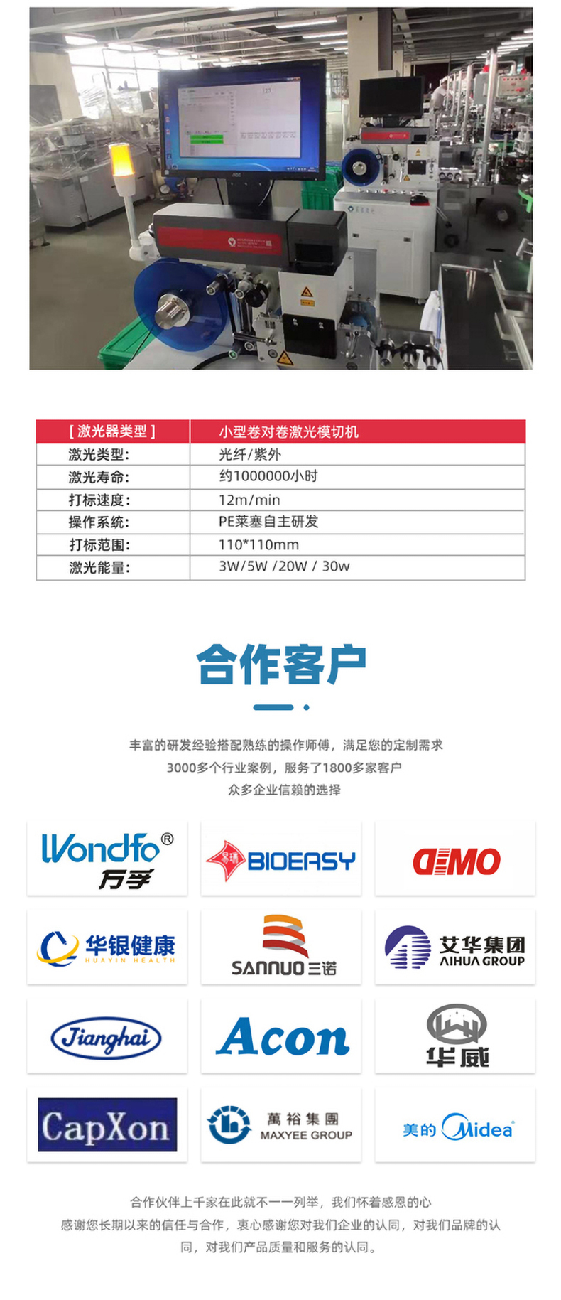卷對卷激光打標(biāo)機(jī)(圖3) 電容套管激光打標(biāo)機(jī)(圖3)