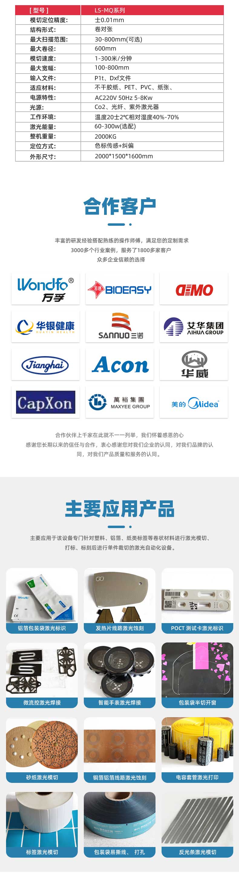 卷對卷激光模切機(圖3) 卷對卷激光模切機(圖3)